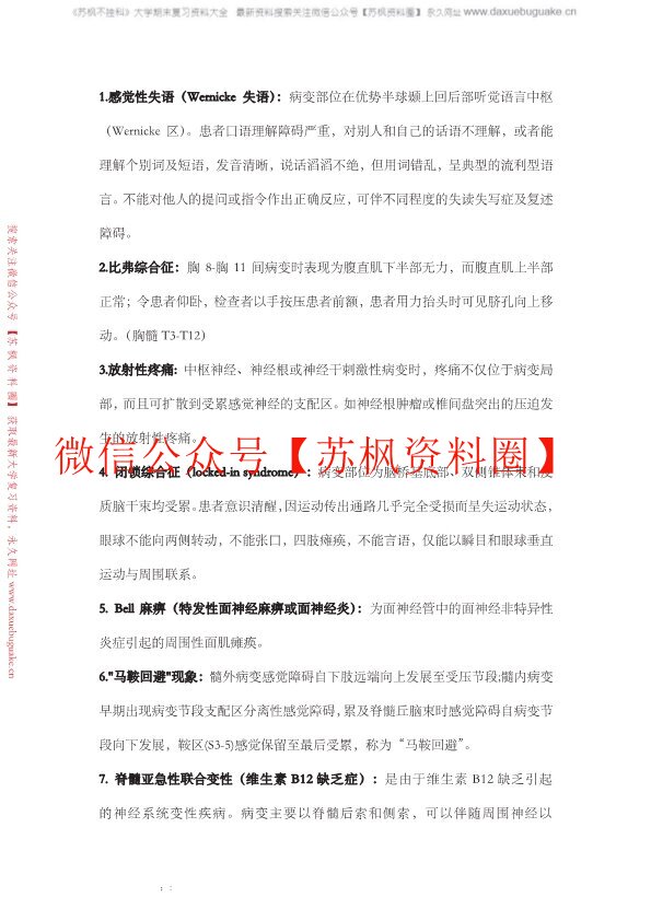 神经病学